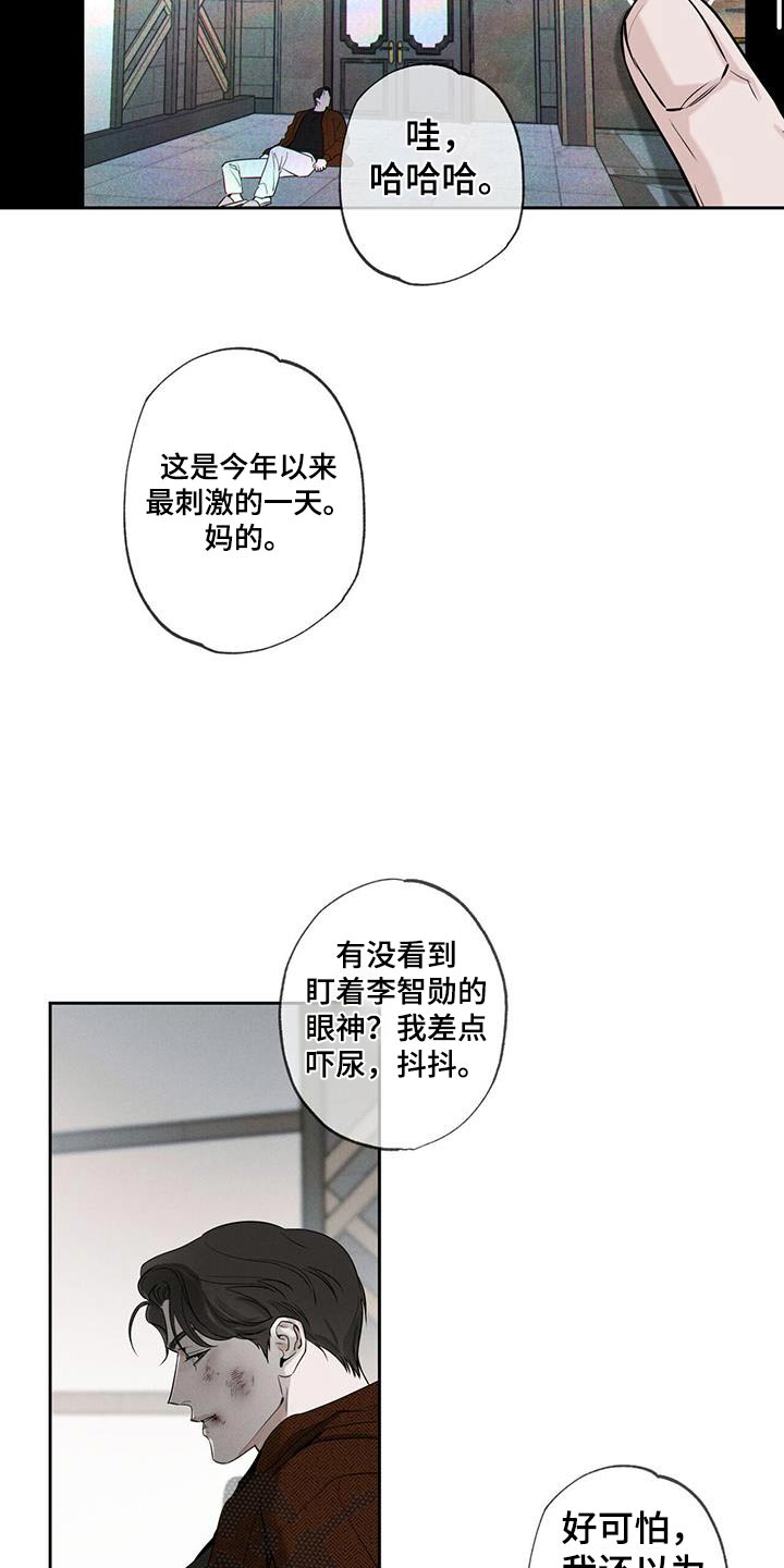 送上门的爱 第116话 第8页