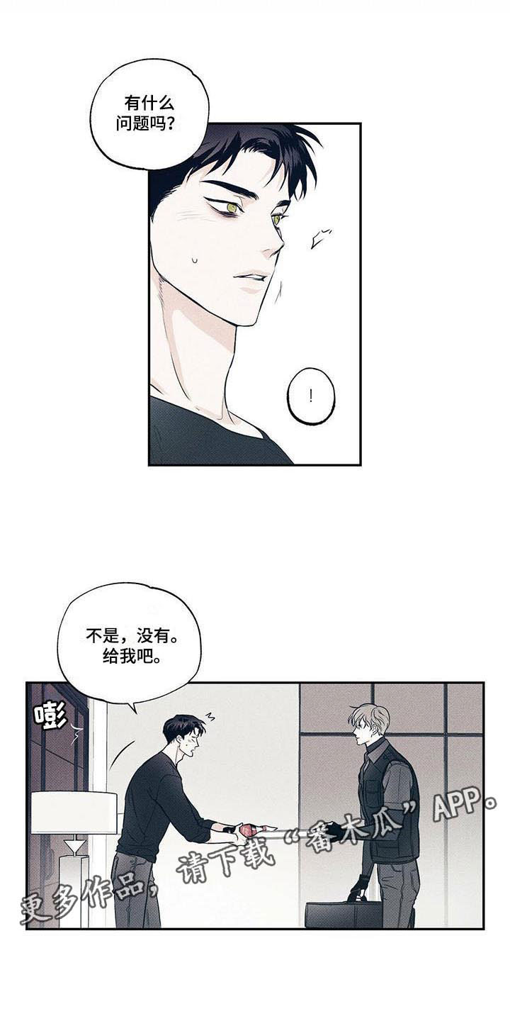 送上门的爱 第8话 第18页