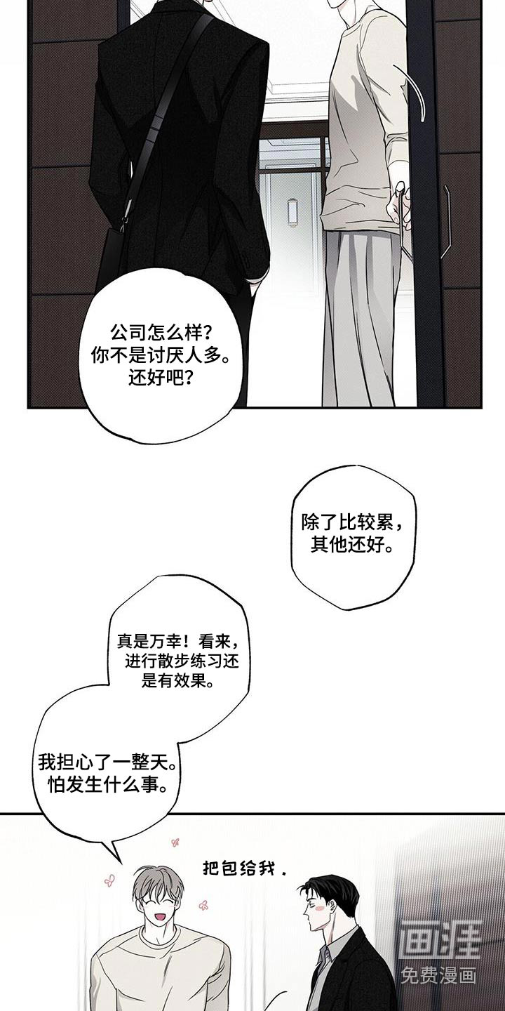 送上门的爱 第80话 第15页