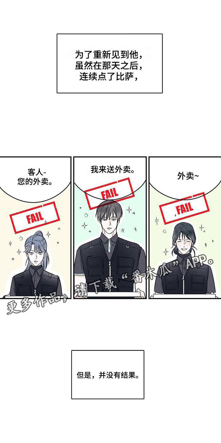 送上门的爱 第9话 第17页