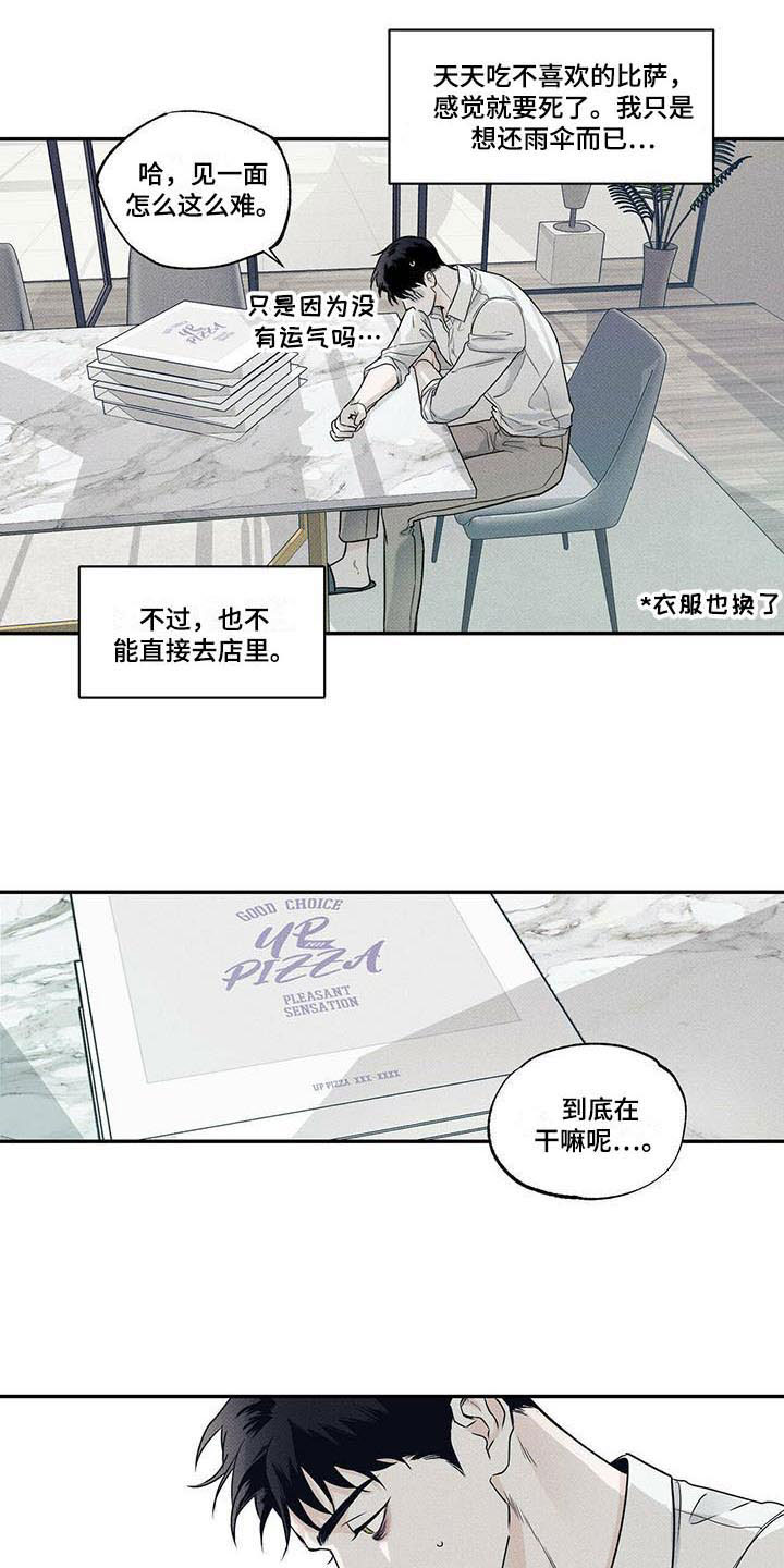 送上门的爱 第9话 第18页