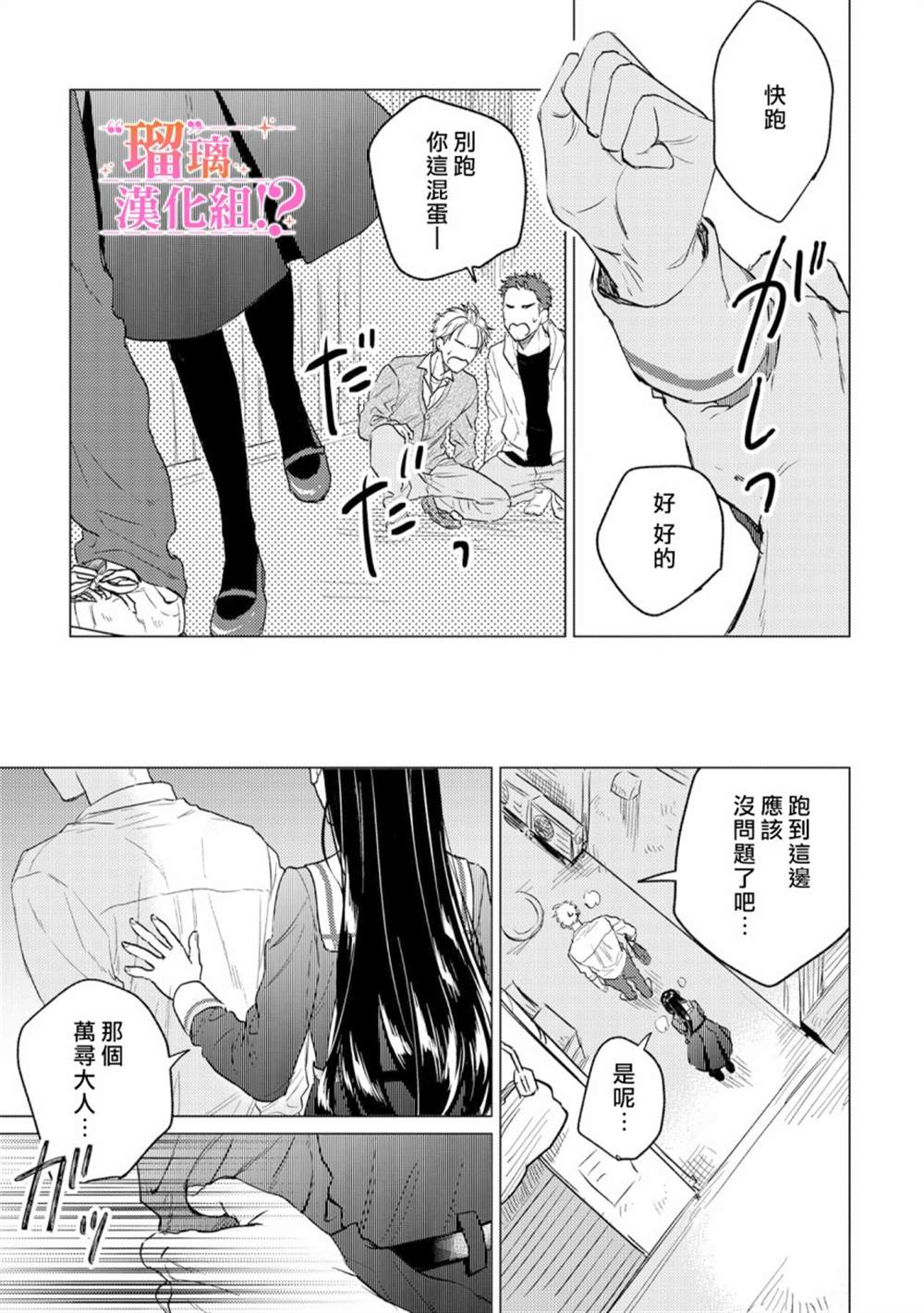 「原」未婚妻缠著我不放！？ 第1话 第20页