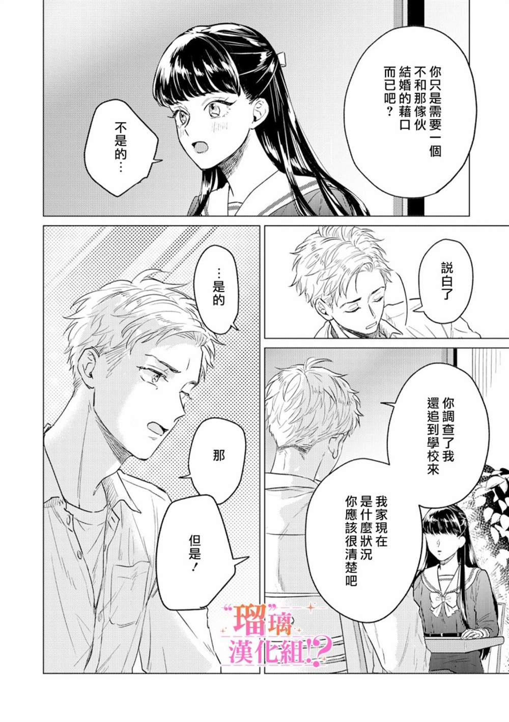 「原」未婚妻缠著我不放！？ 第1话 第27页