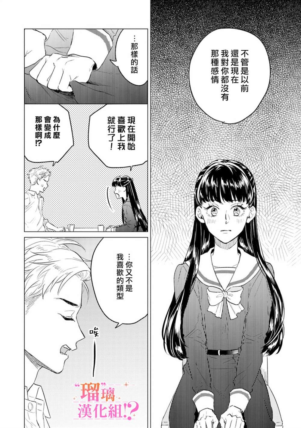 「原」未婚妻缠著我不放！？ 第1话 第29页