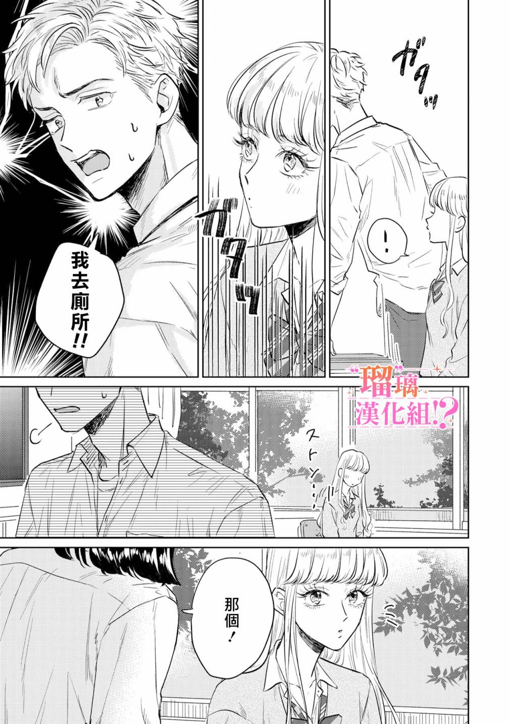 「原」未婚妻缠著我不放！？ 第2话 第17页