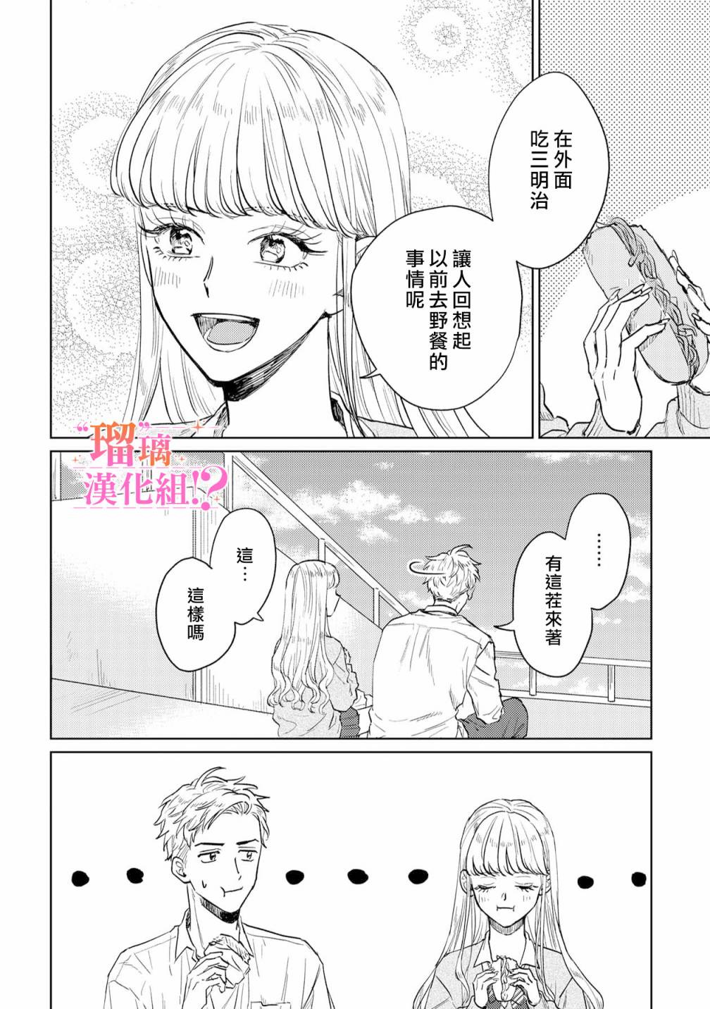 「原」未婚妻缠著我不放！？ 第2话 第24页