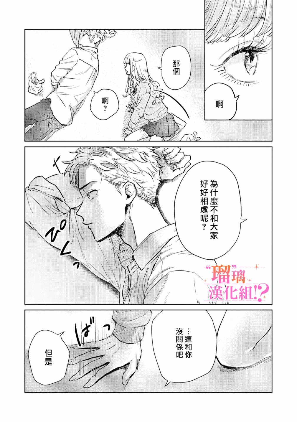 「原」未婚妻缠著我不放！？ 第2话 第27页