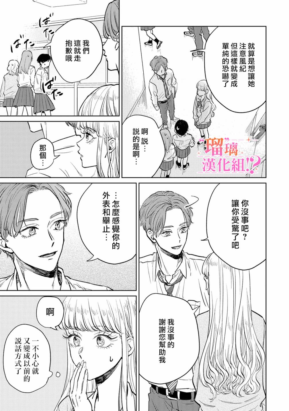 「原」未婚妻缠著我不放！？ 第2话 第35页