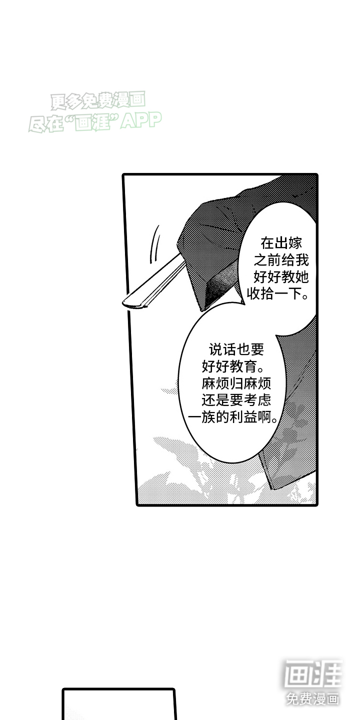 鹰王宠溺 第1话 第7页
