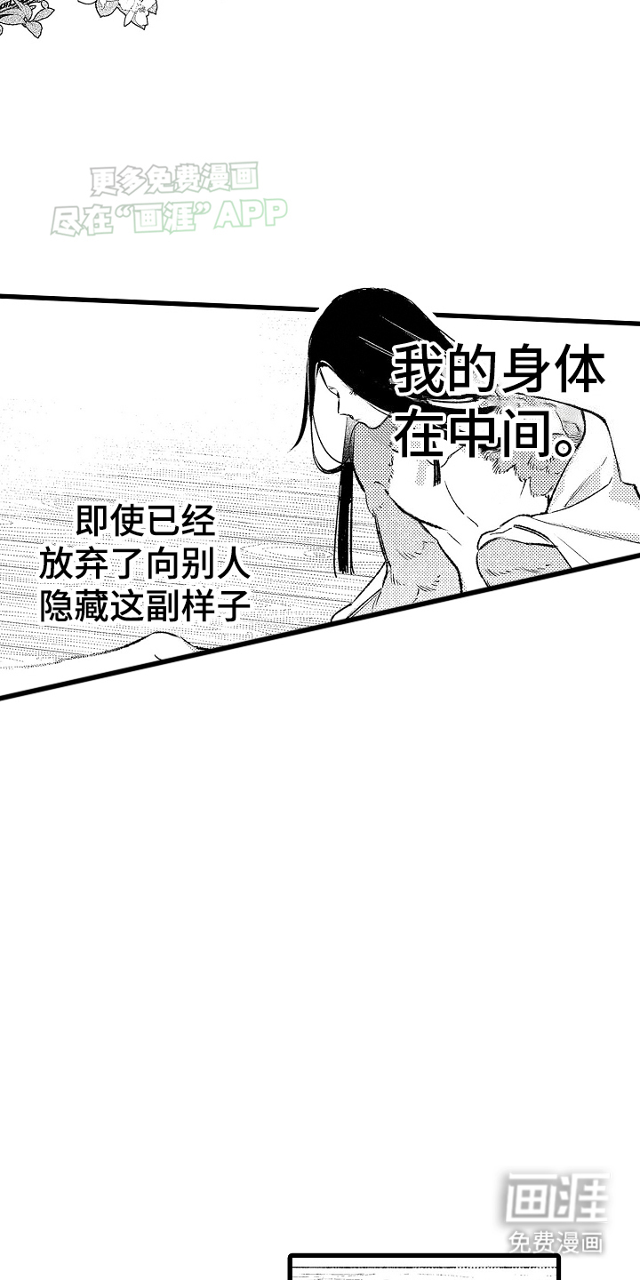 鹰王宠溺 第2话 第11页