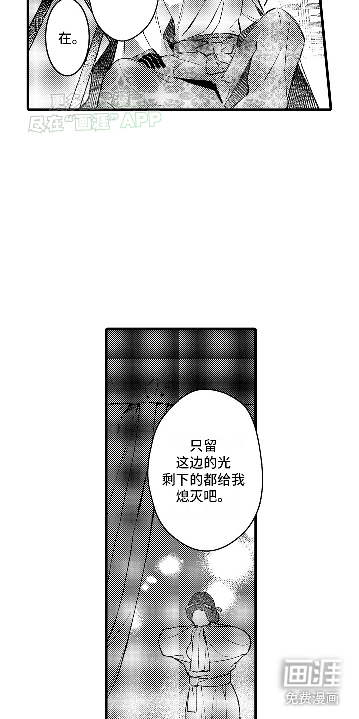 鹰王宠溺 第3话 第2页
