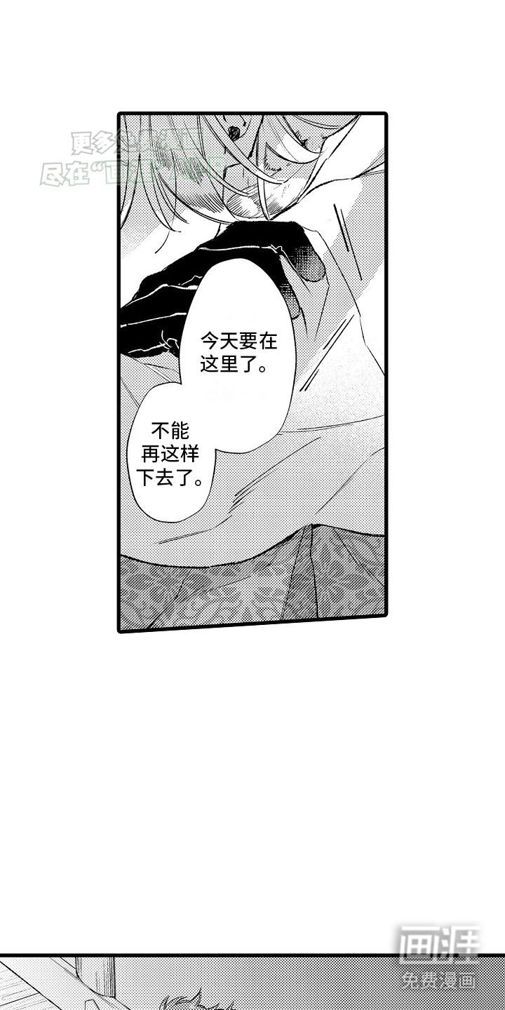 鹰王宠溺 第3话 第16页