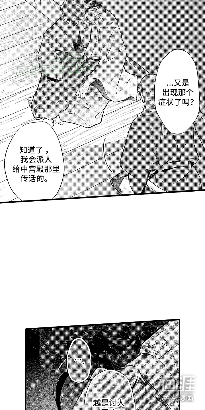 鹰王宠溺 第3话 第17页