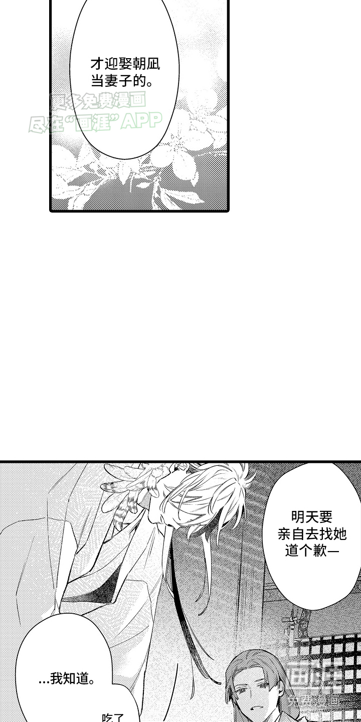 鹰王宠溺 第3话 第20页