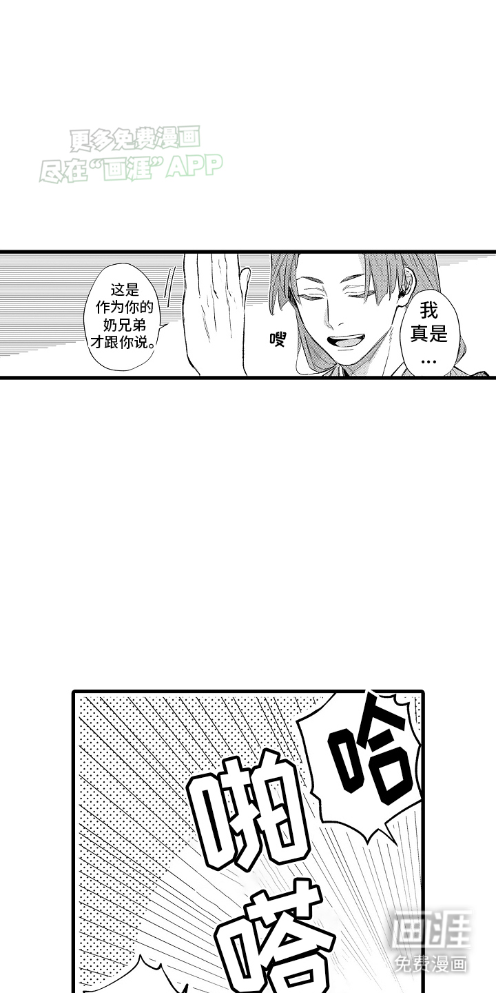 鹰王宠溺 第3话 第22页