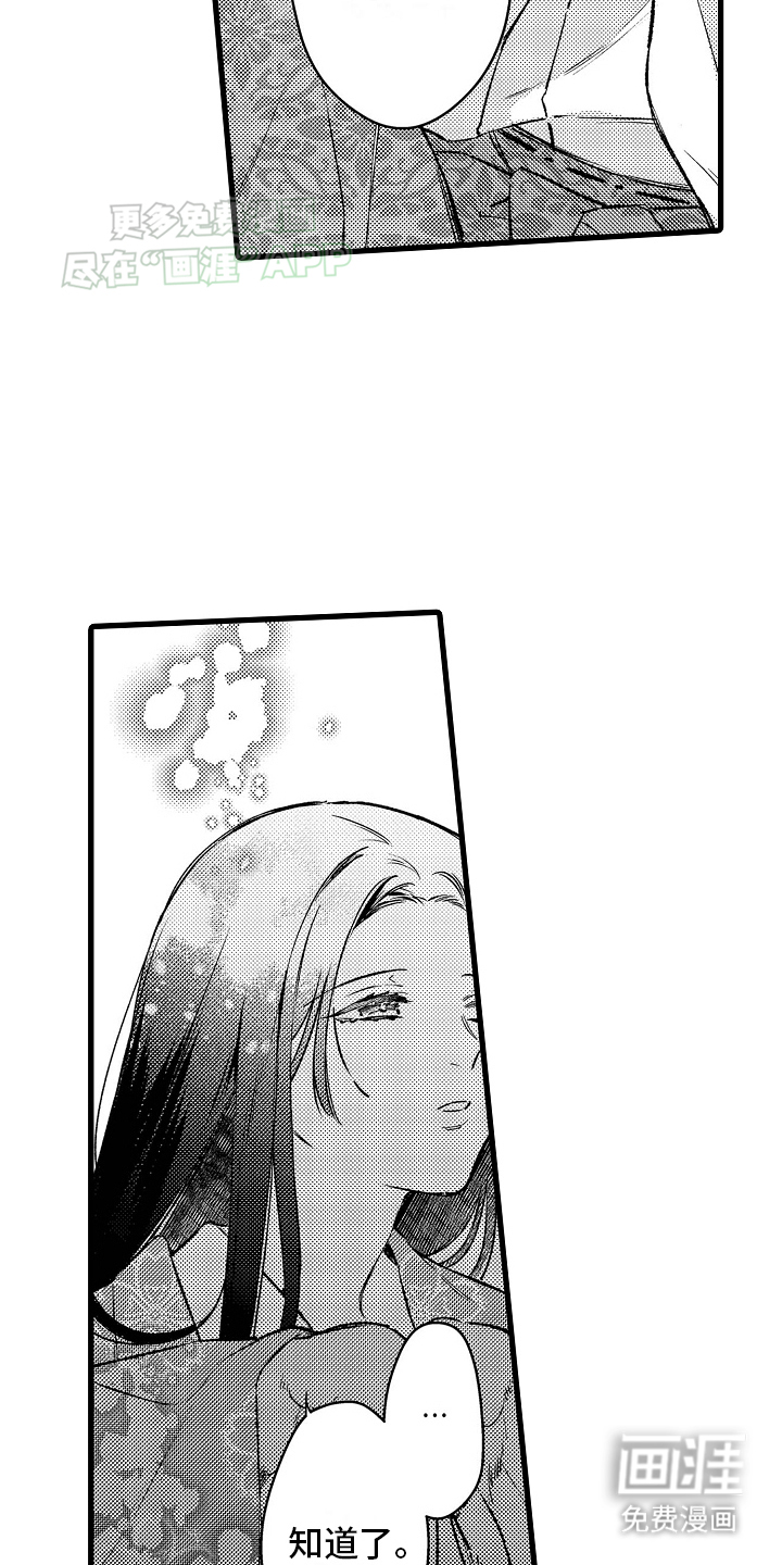 鹰王宠溺 第3话 第4页