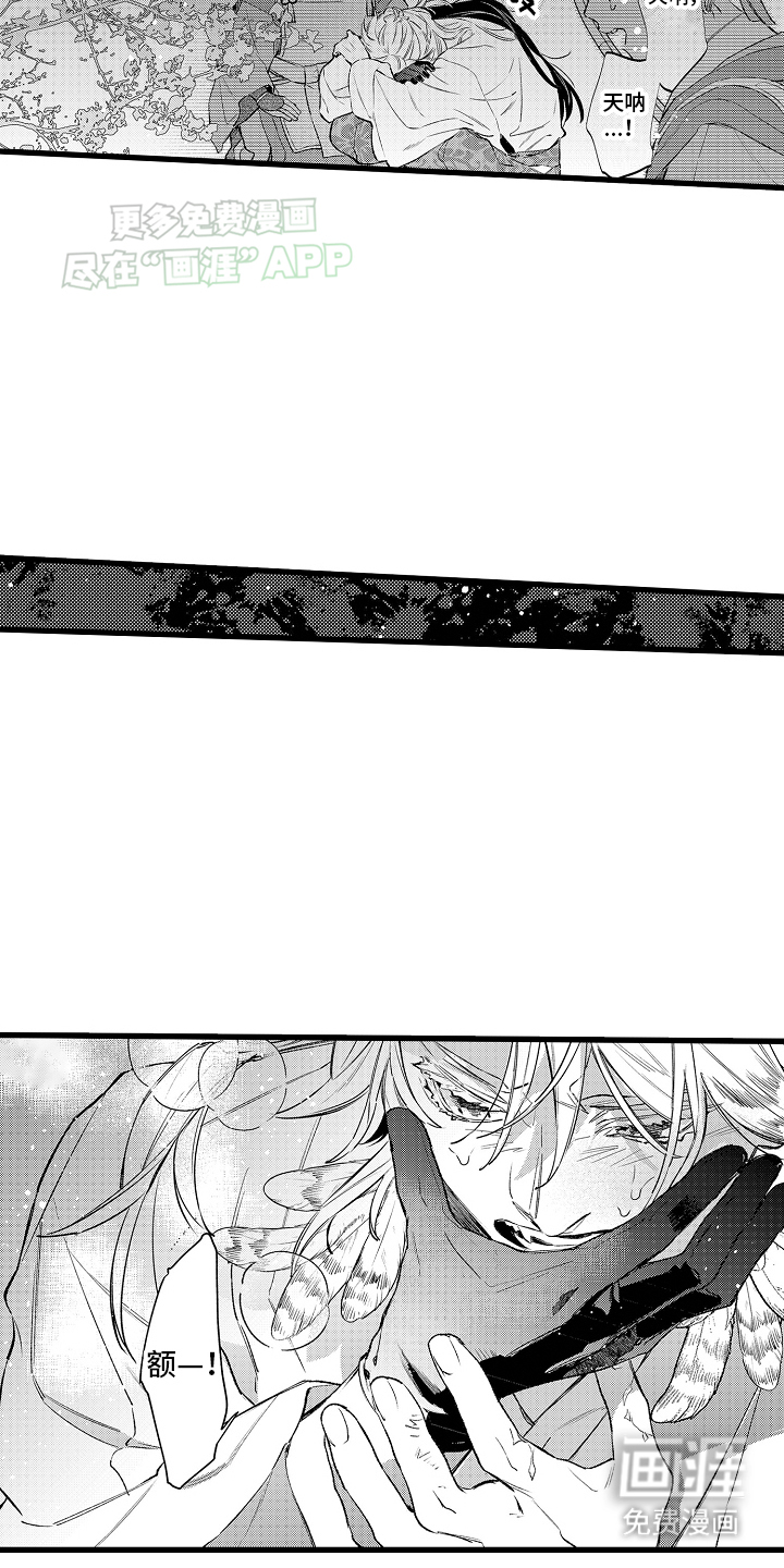 鹰王宠溺 第3话 第8页
