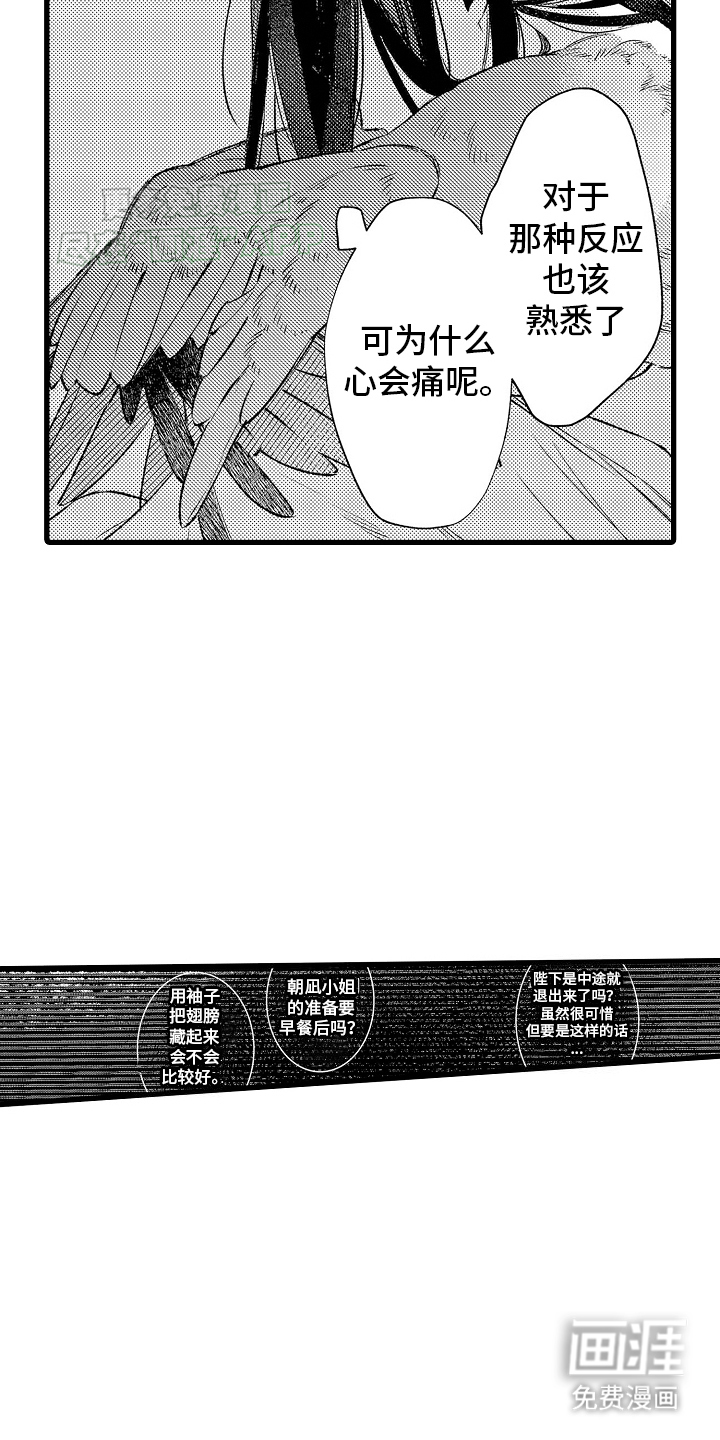 鹰王宠溺 第4话 第15页