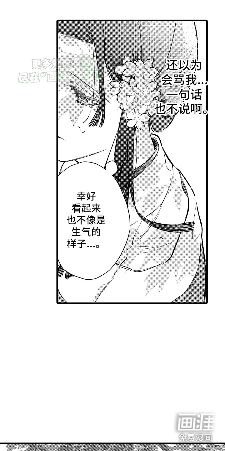 鹰王宠溺 第4话 第18页