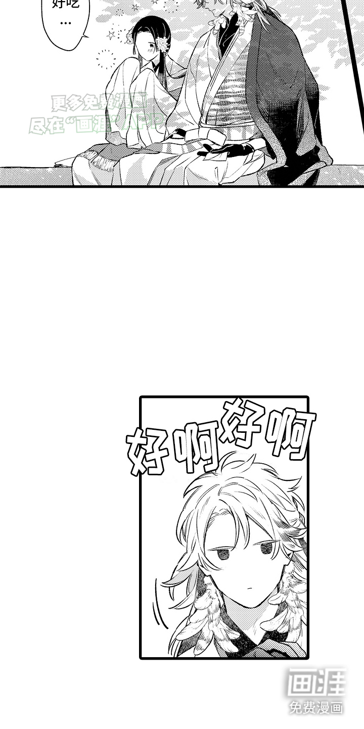 鹰王宠溺 第4话 第29页