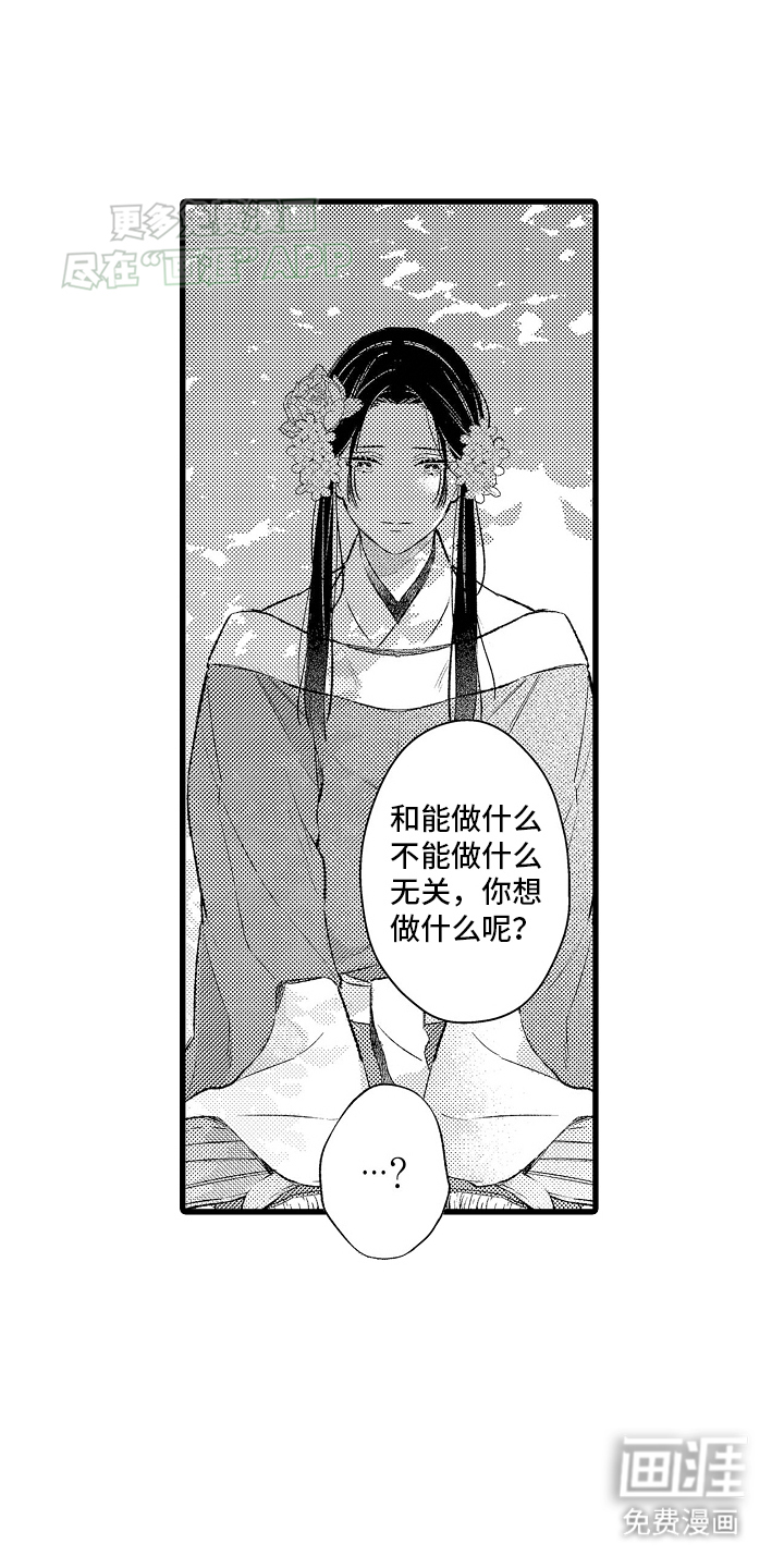 鹰王宠溺 第5话 第15页