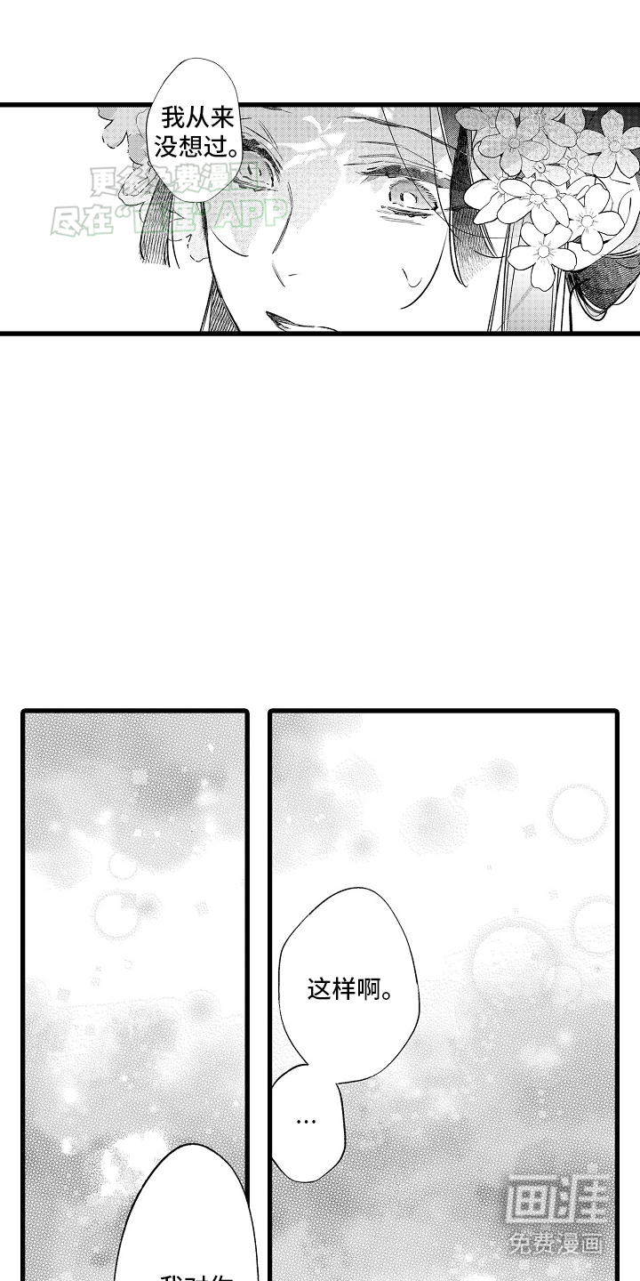 鹰王宠溺 第5话 第16页