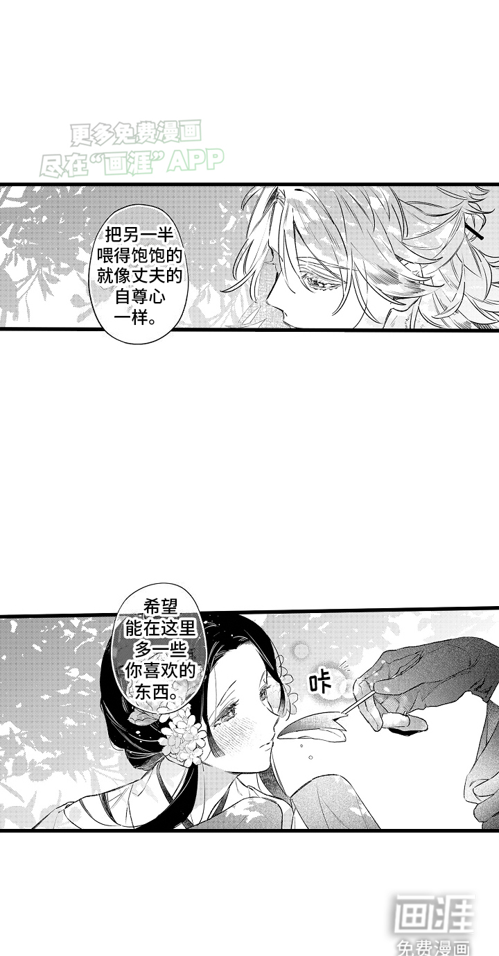 鹰王宠溺 第5话 第4页