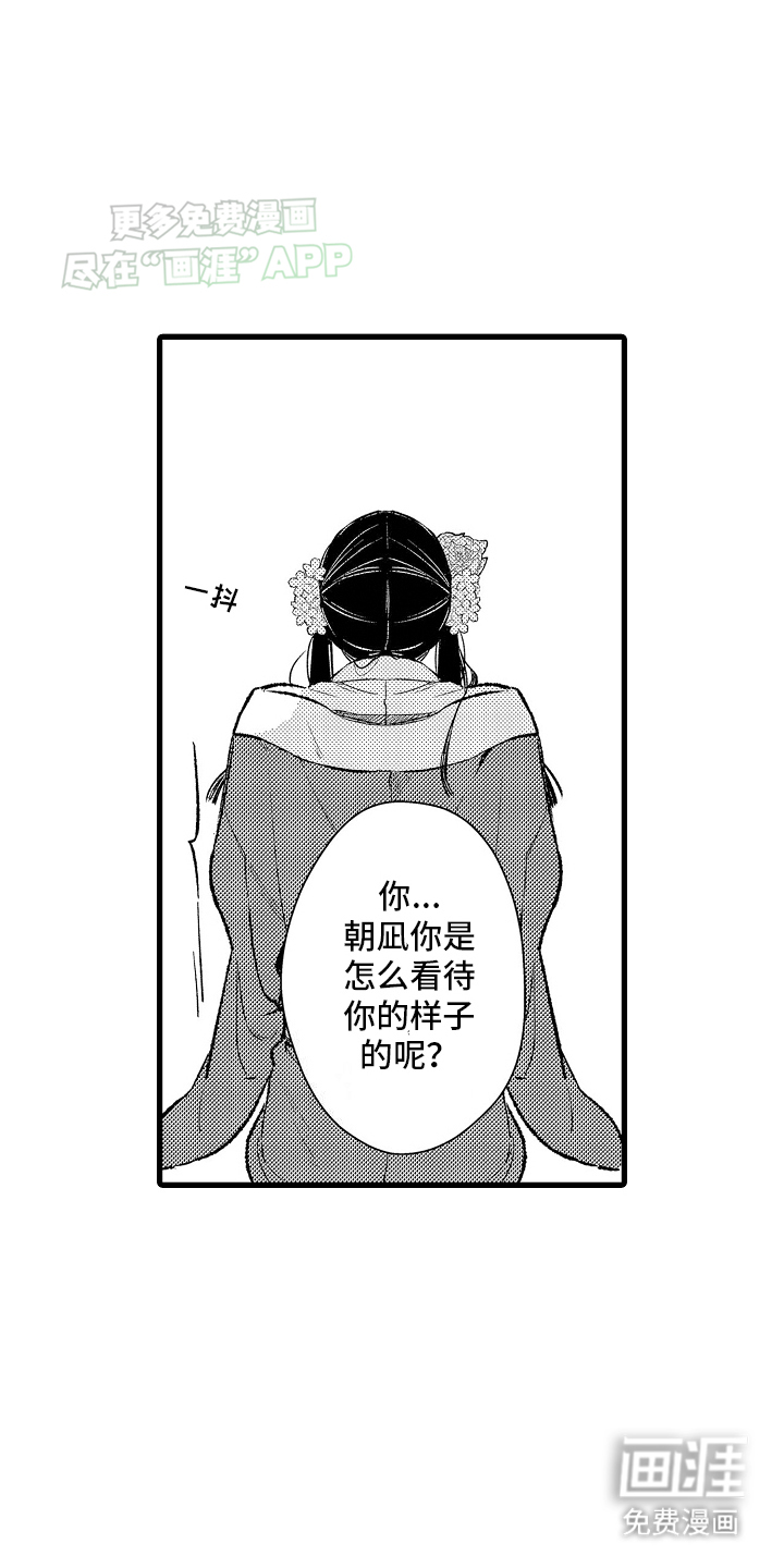 鹰王宠溺 第5话 第10页