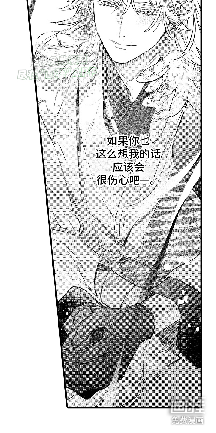 鹰王宠溺 第7话 第17页