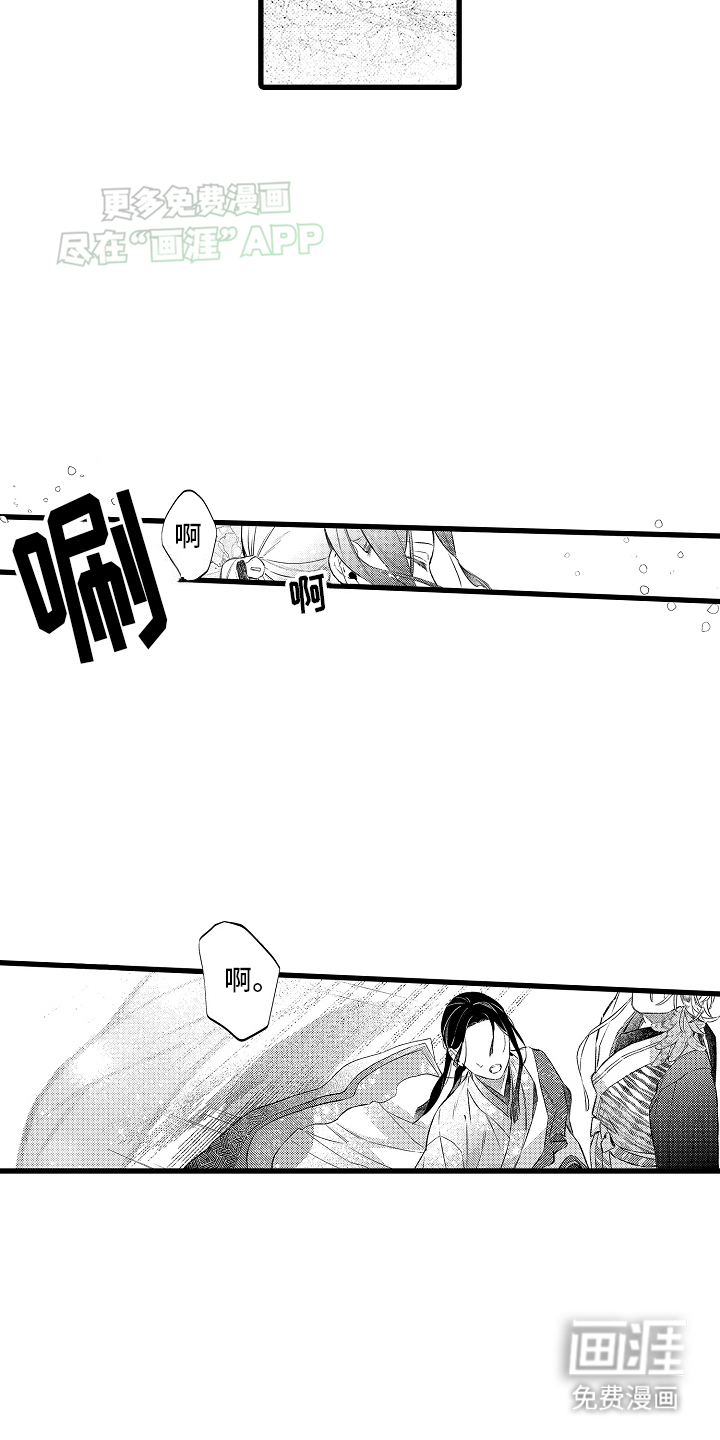 鹰王宠溺 第7话 第25页