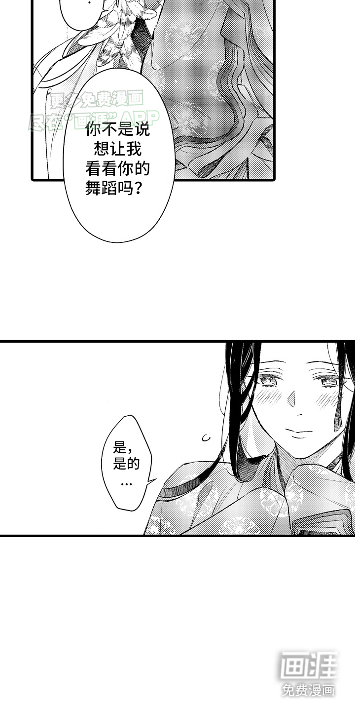 鹰王宠溺 第7话 第4页