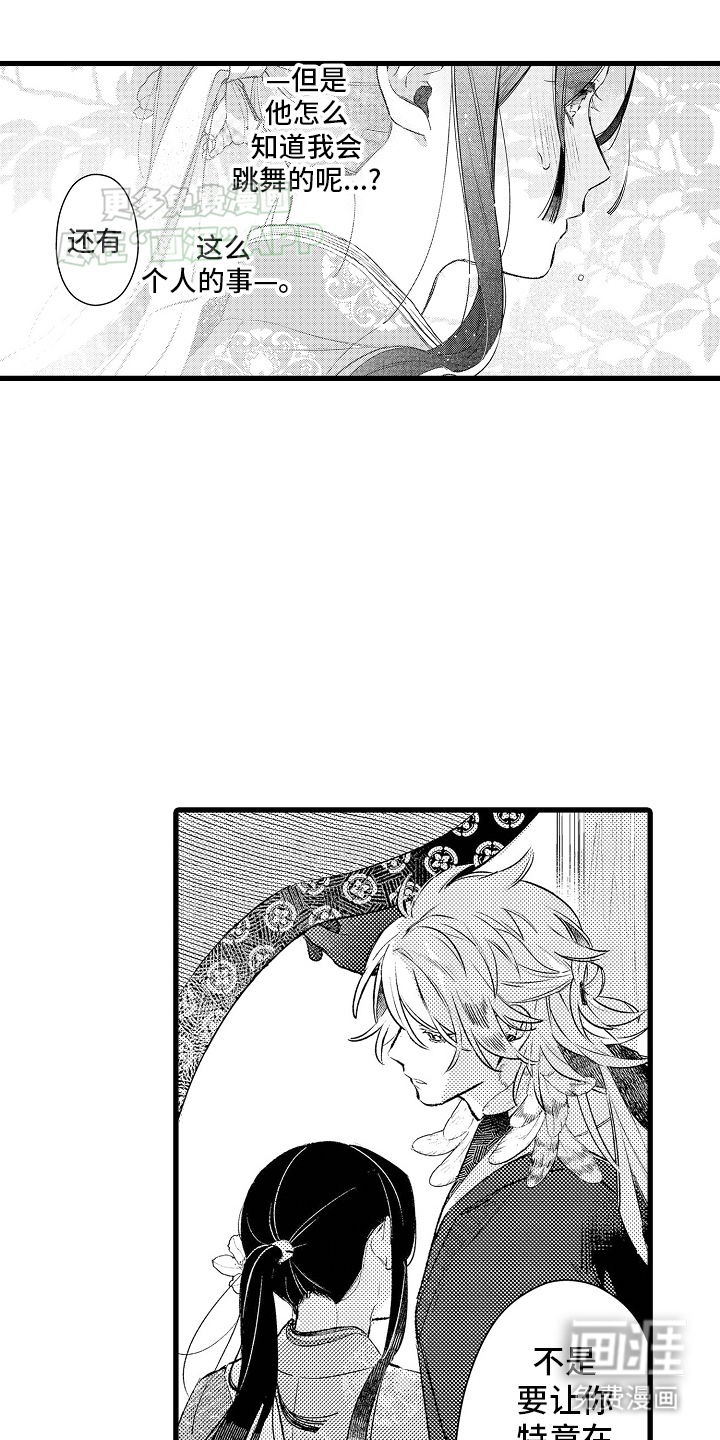 鹰王宠溺 第7话 第5页
