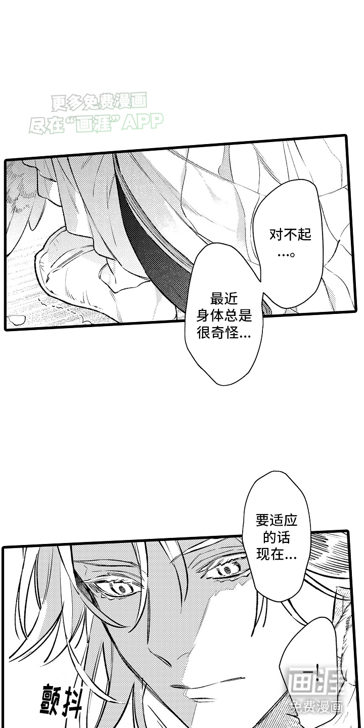 鹰王宠溺 第8话 第2页