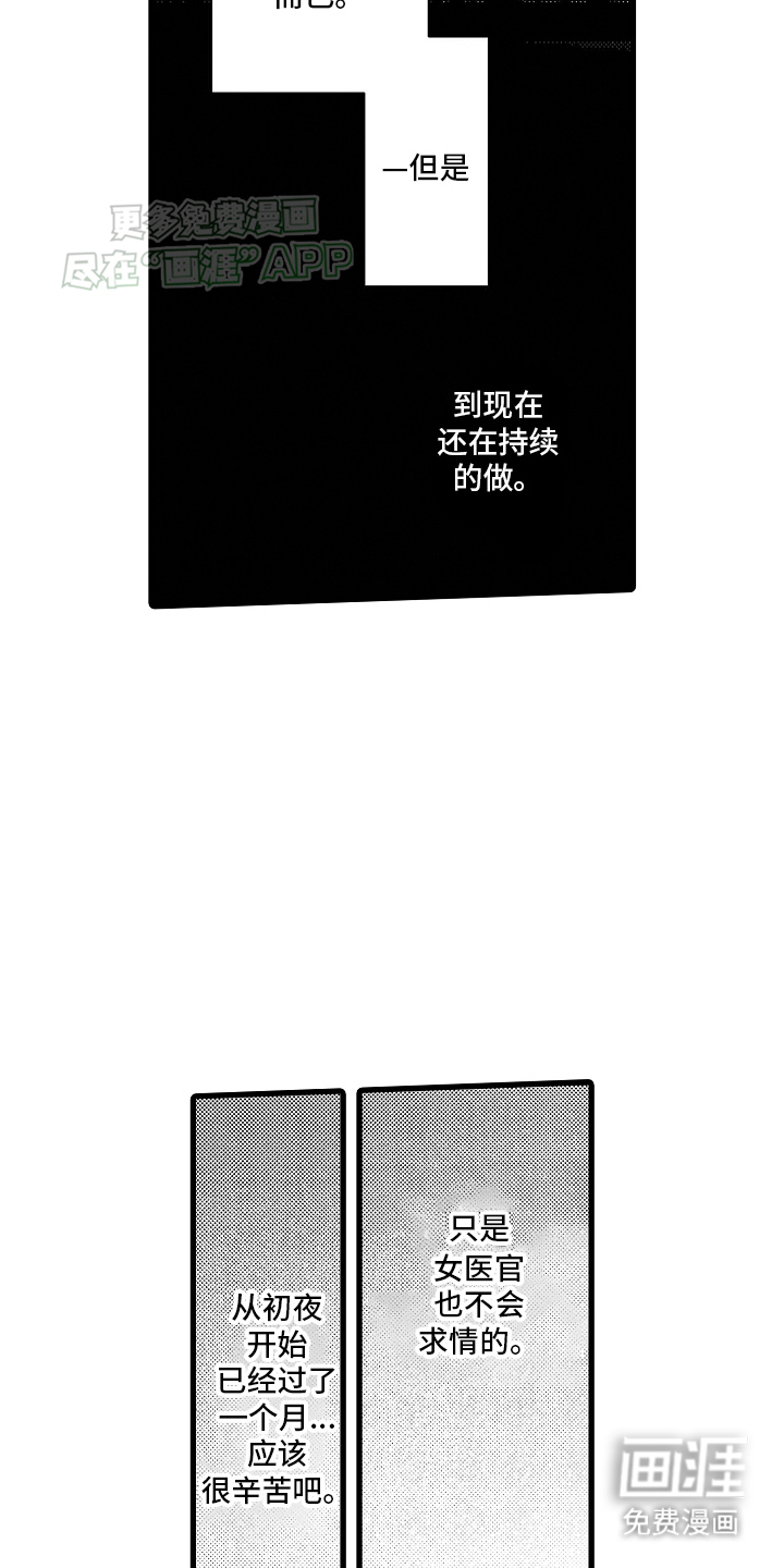 鹰王宠溺 第8话 第10页