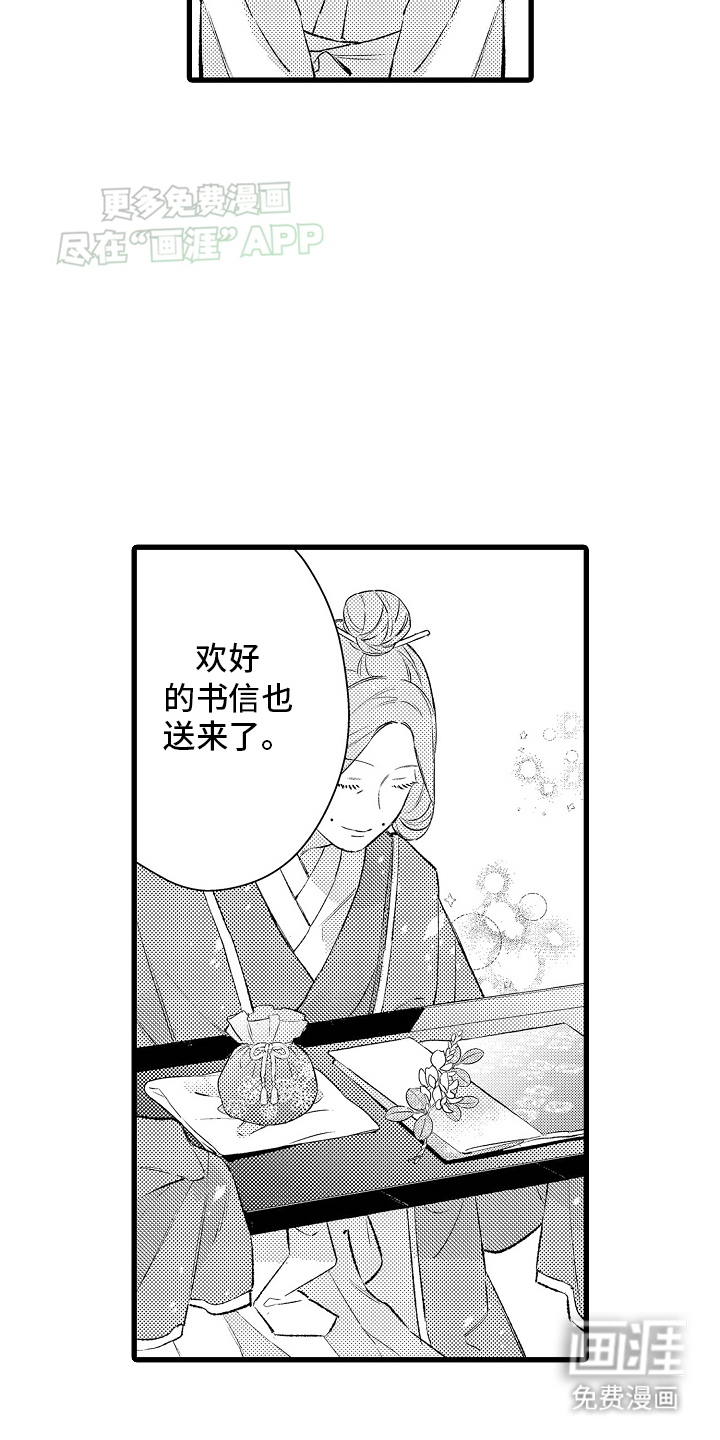 鹰王宠溺 第9话 第11页
