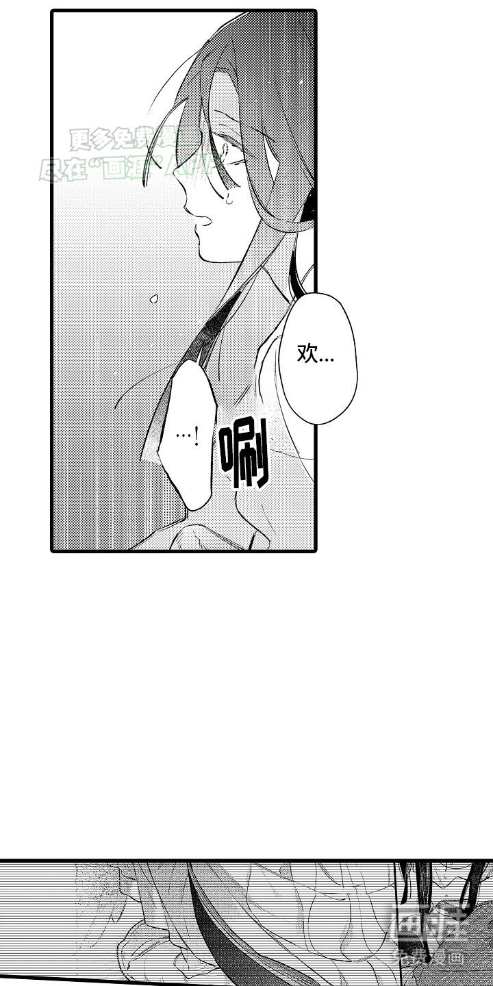 鹰王宠溺 第9话 第13页