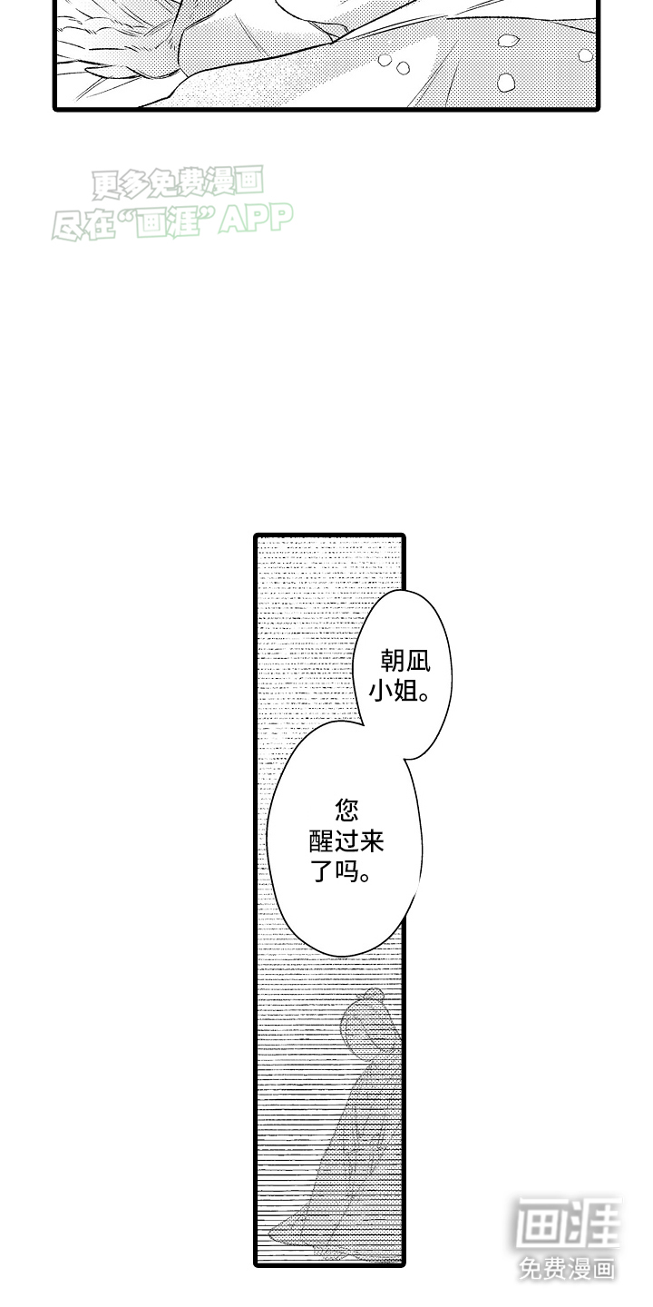 鹰王宠溺 第9话 第3页