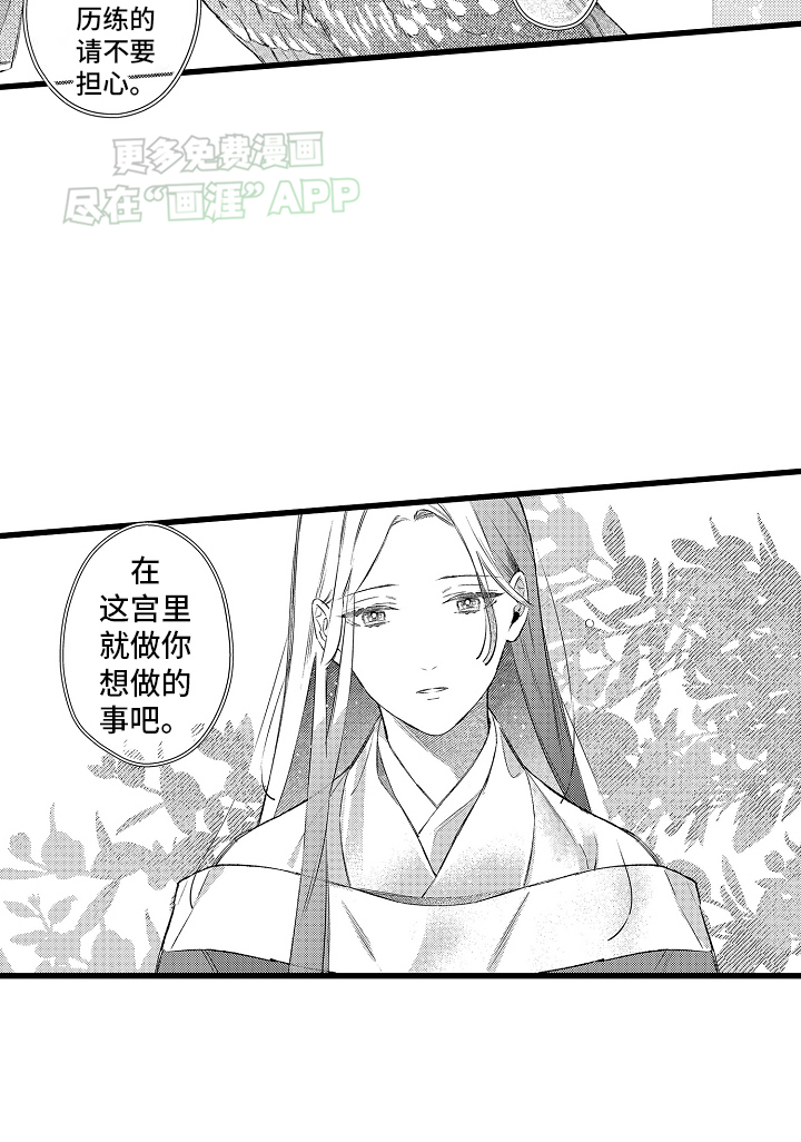 鹰王宠溺 第9话 第24页