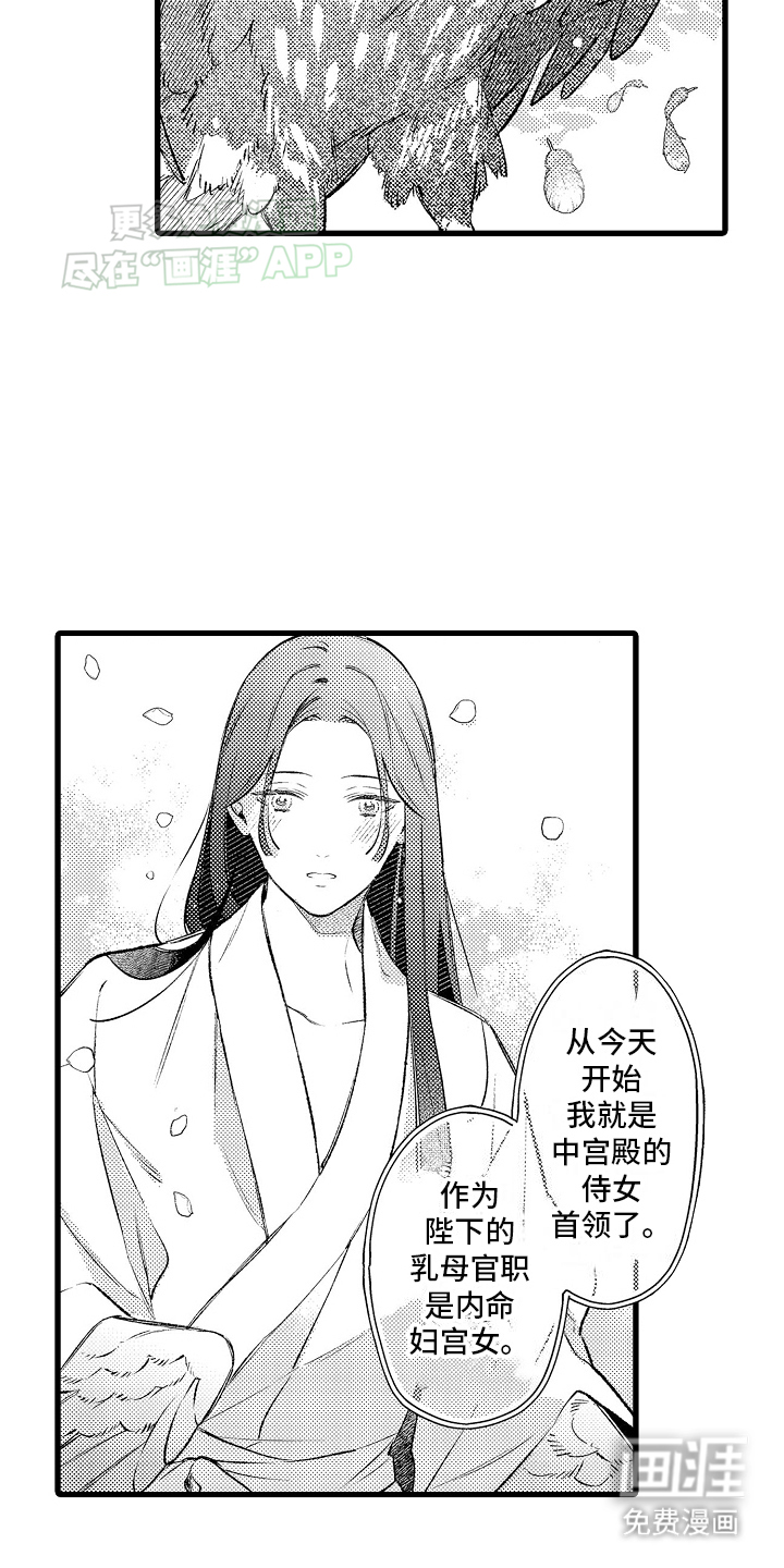 鹰王宠溺 第9话 第6页