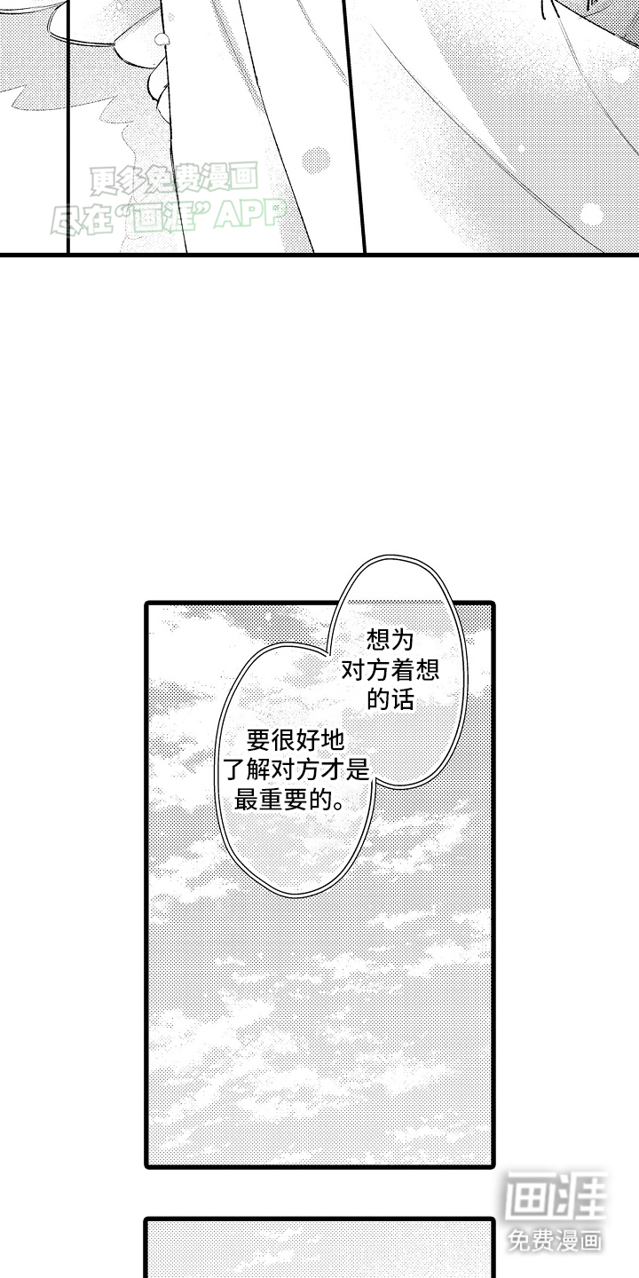 鹰王宠溺 第10话 第13页
