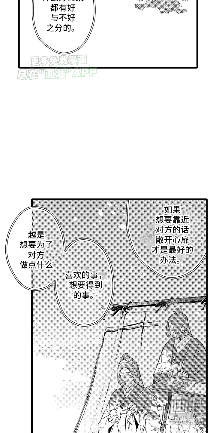 鹰王宠溺 第10话 第6页