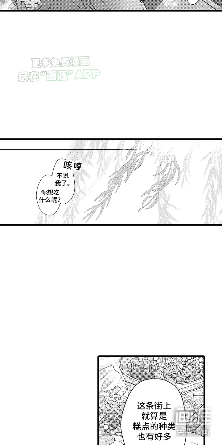 鹰王宠溺 第11话 第20页