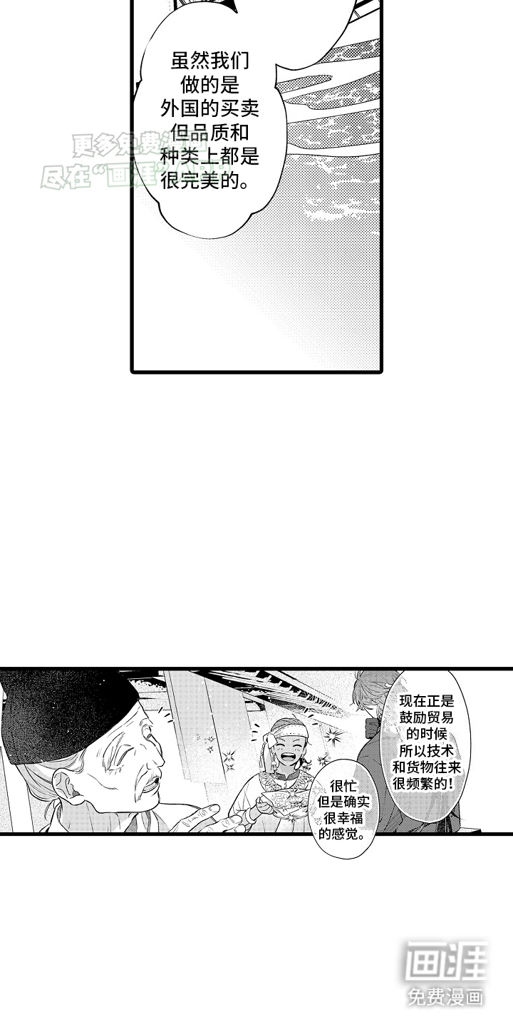 鹰王宠溺 第11话 第6页