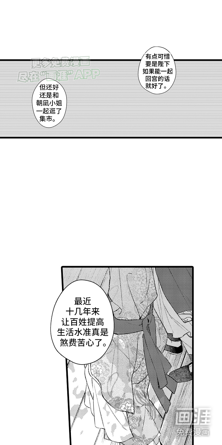 鹰王宠溺 第12话 第16页