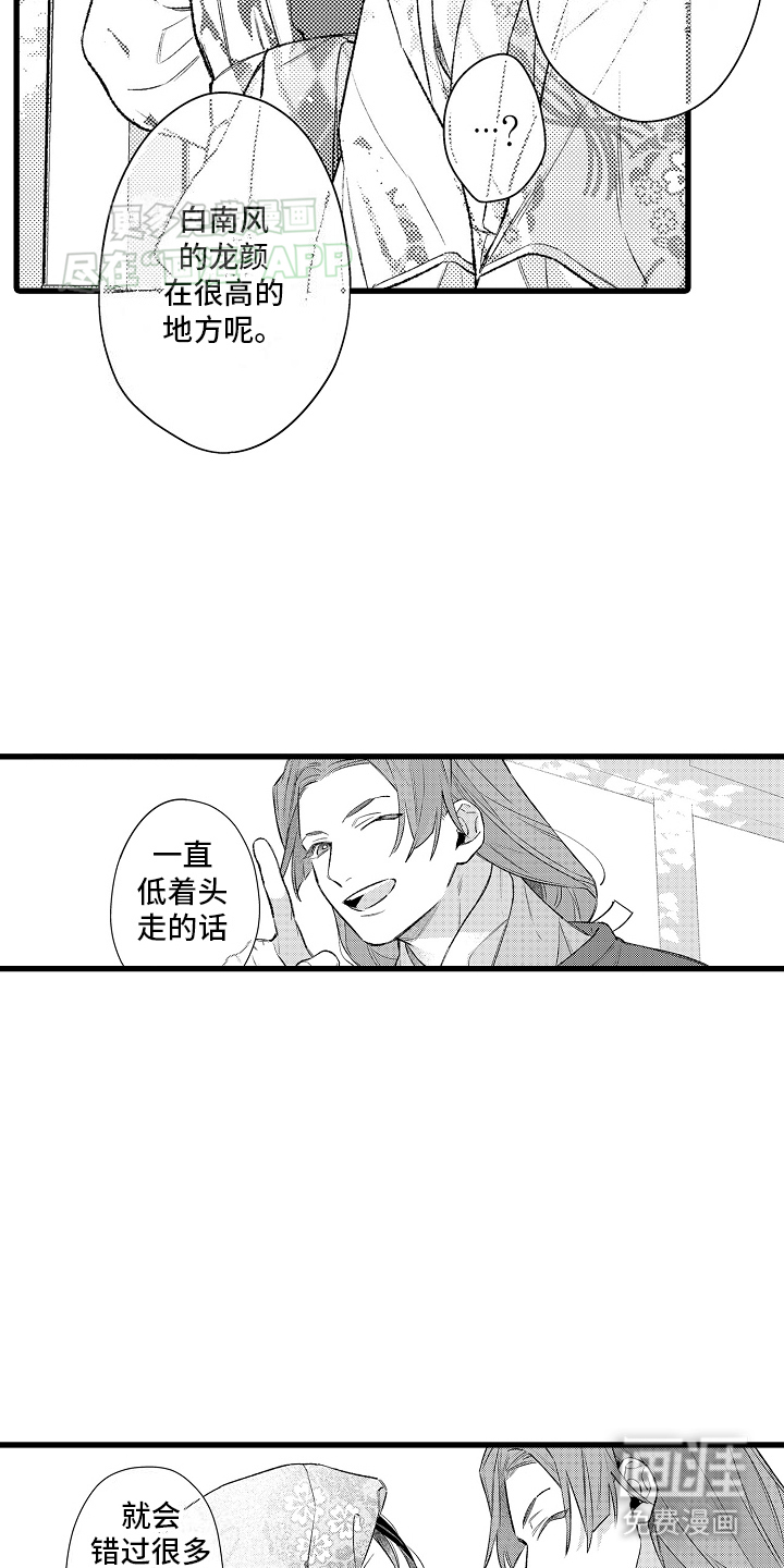 鹰王宠溺 第13话 第3页