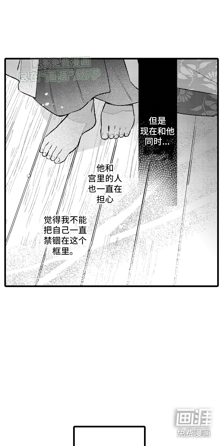 鹰王宠溺 第14话 第18页