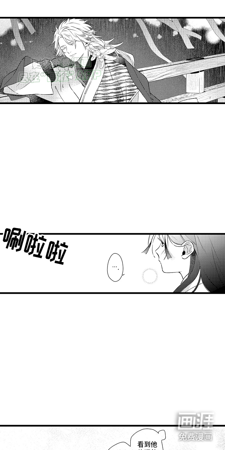 鹰王宠溺 第14话 第23页
