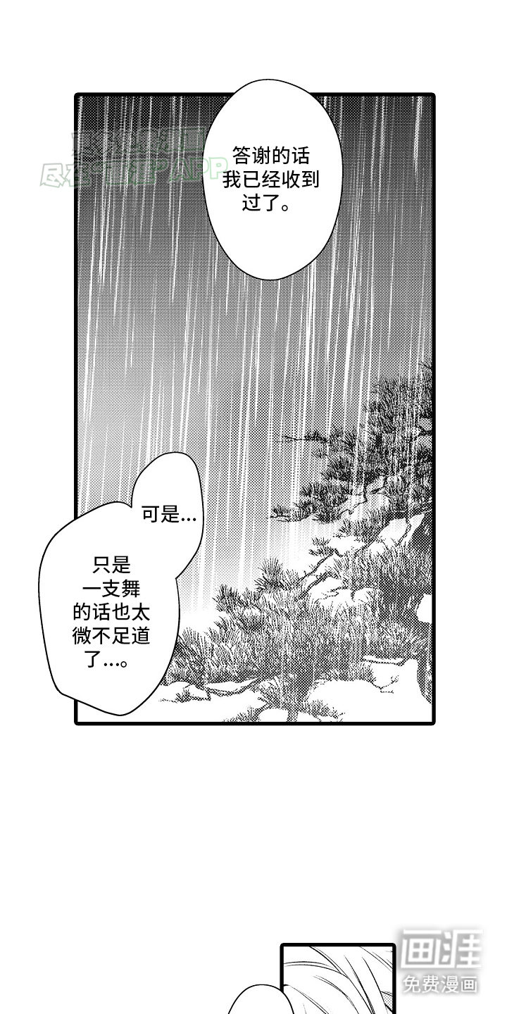 鹰王宠溺 第15话 第1页