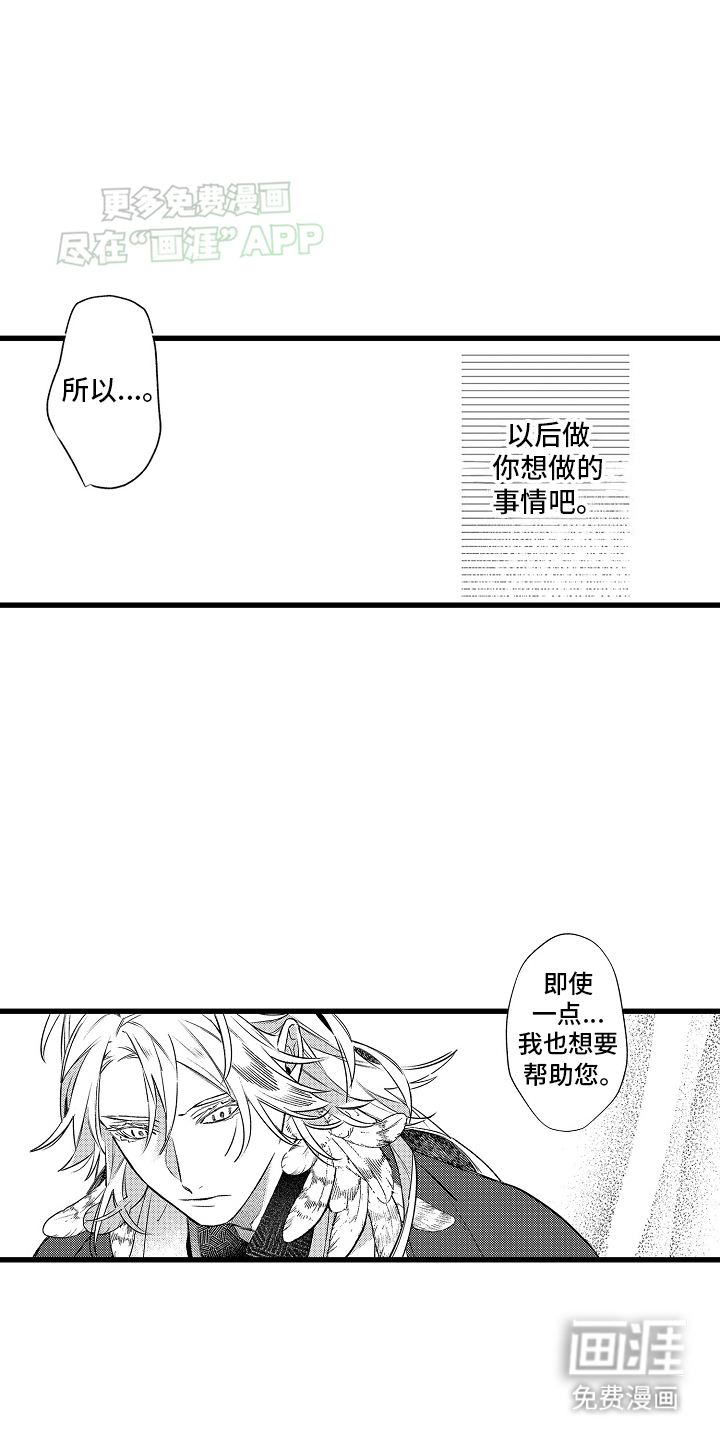 鹰王宠溺 第15话 第13页