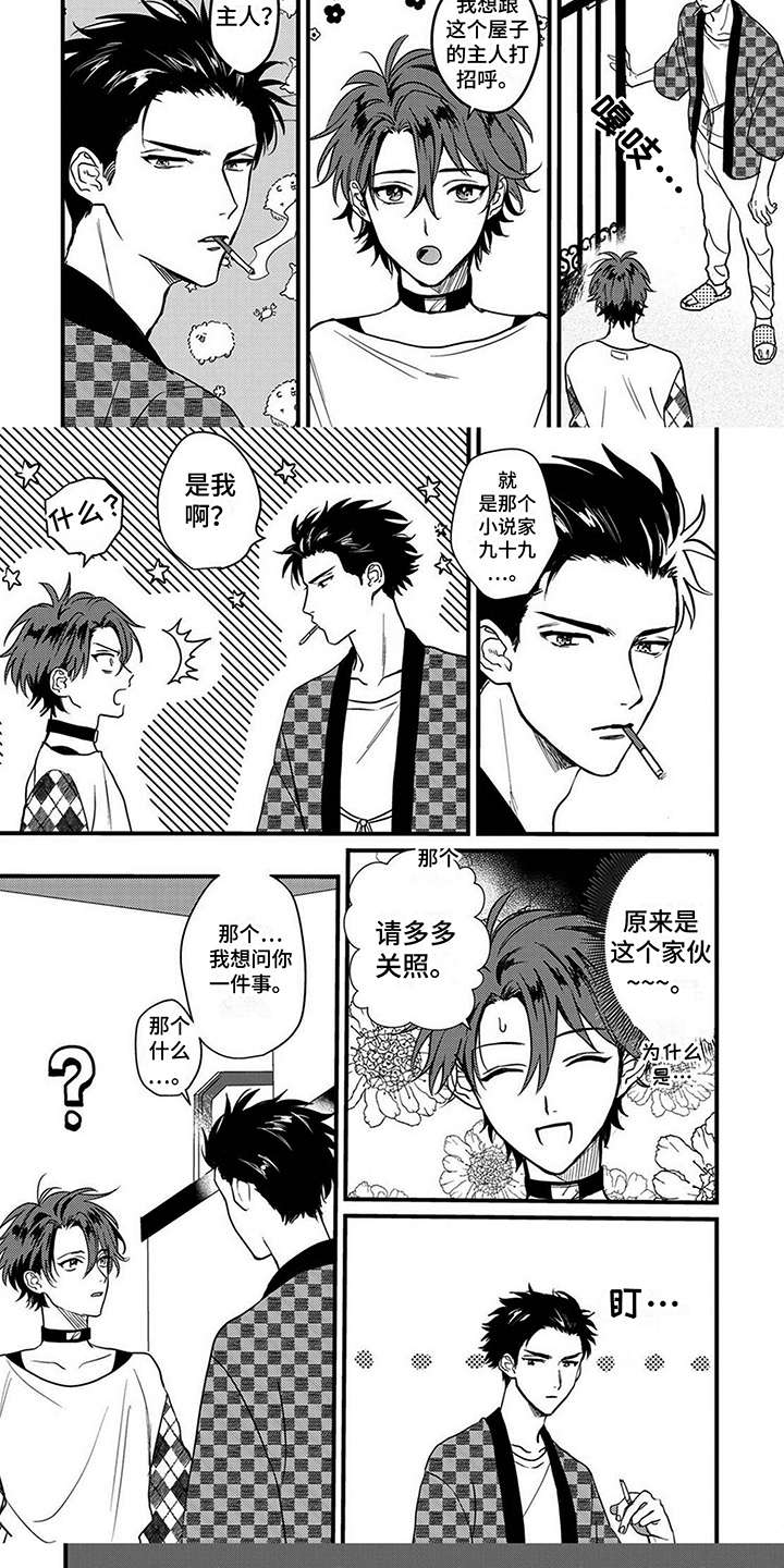 挖掘爱 第1话 第12页